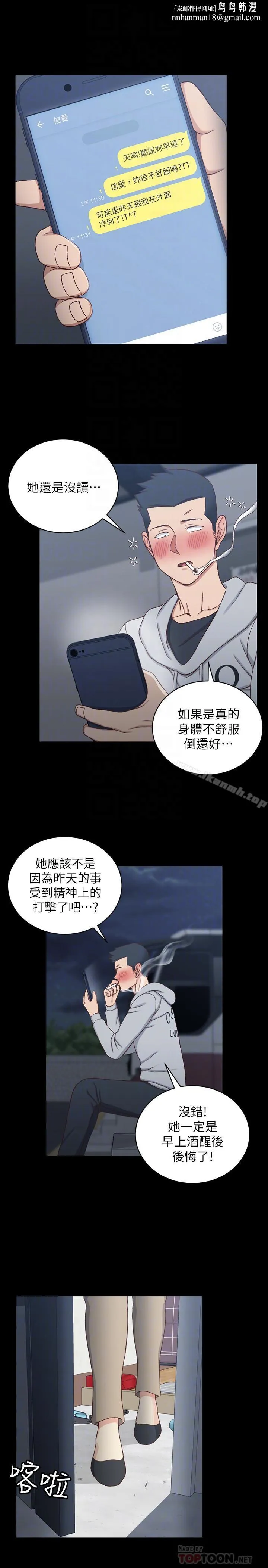 淫新小套房 第94话-露出本性的色女 第18页