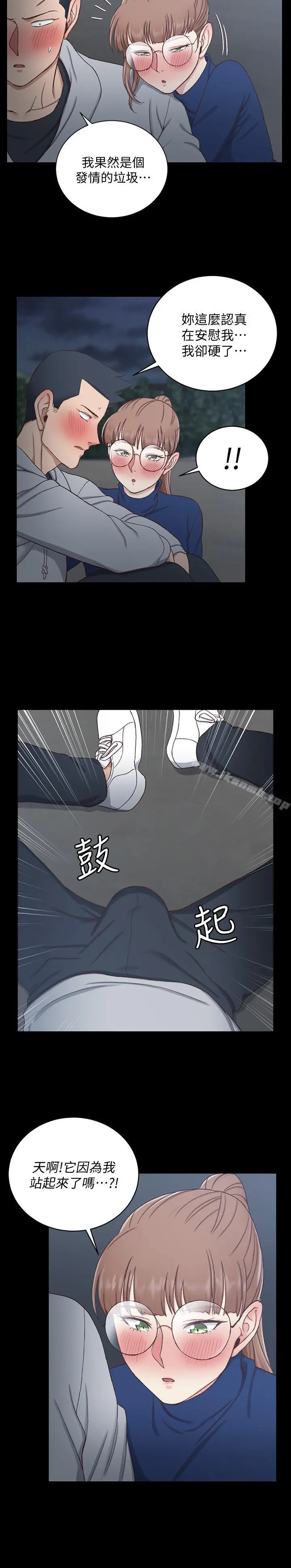 淫新小套房 第94话-露出本性的色女 第31页