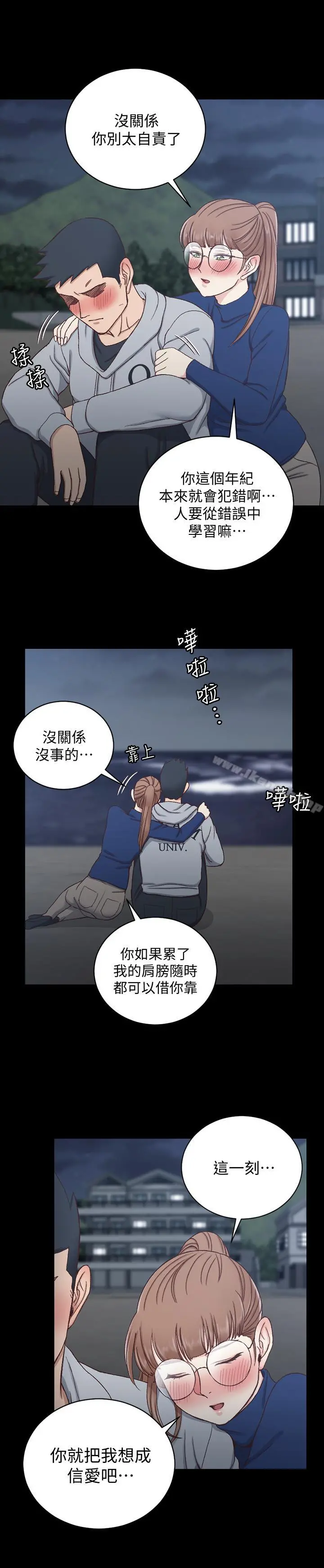 淫新小套房 第94话-露出本性的色女 第29页