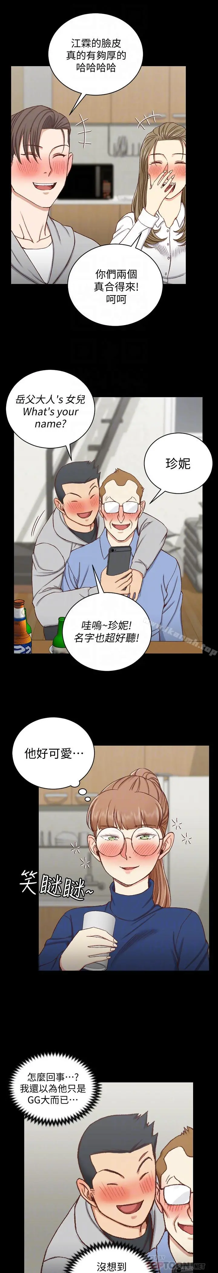 淫新小套房 第94话-露出本性的色女 第8页