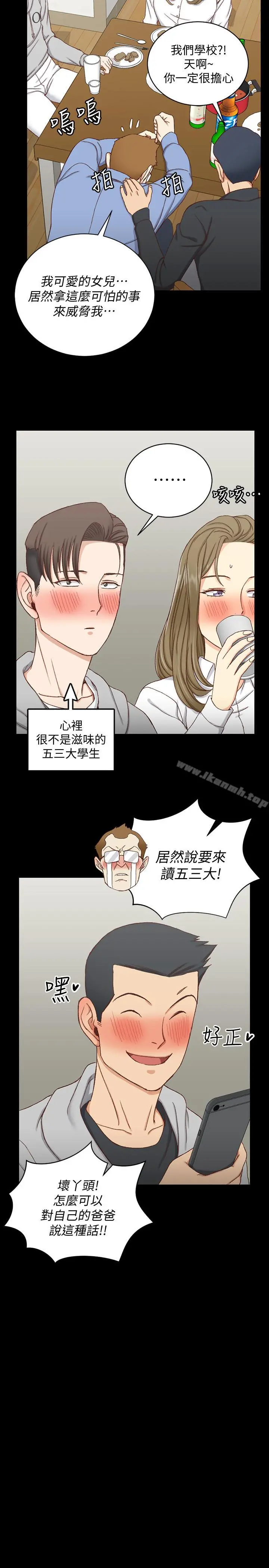 淫新小套房 第94话-露出本性的色女 第13页