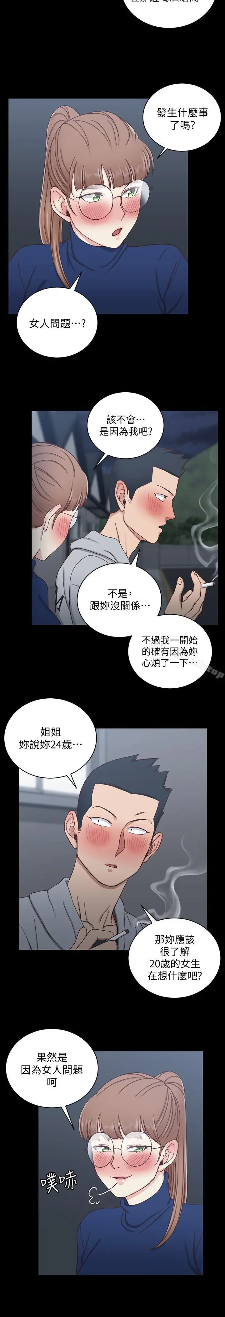 淫新小套房 第94话-露出本性的色女 第21页