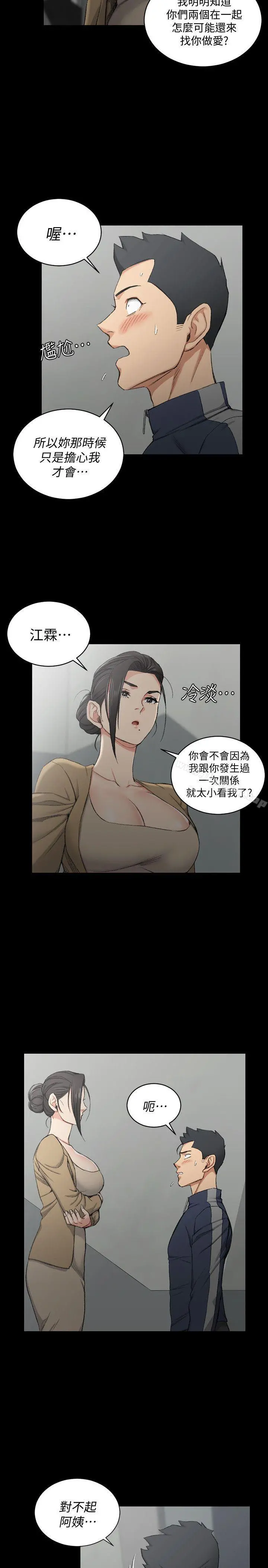 淫新小套房 第51话-淫娃上身的管理员阿姨[01] 第11页