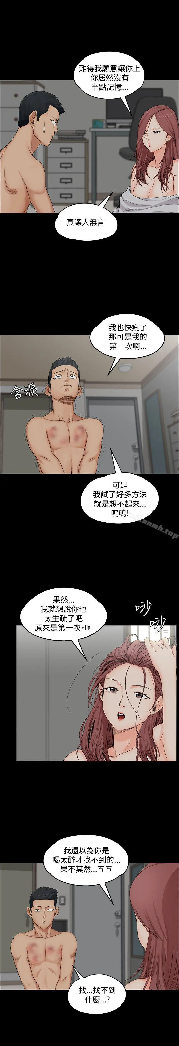淫新小套房 第2话 第11页