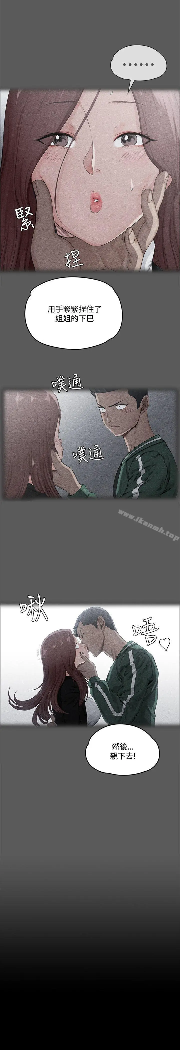 淫新小套房 第2话 第21页
