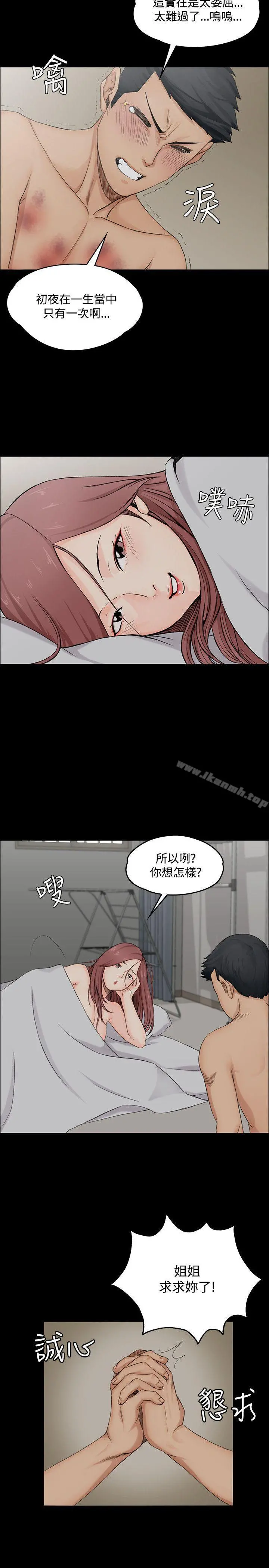 淫新小套房 第2话 第33页