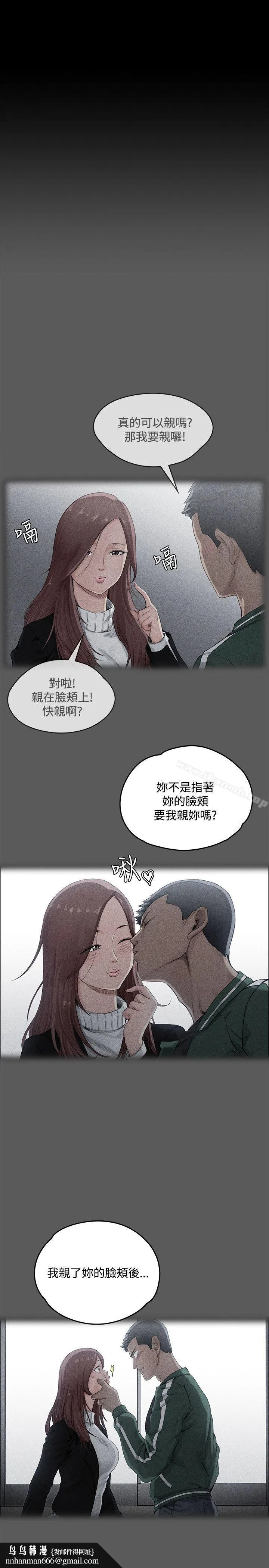 淫新小套房 第2话 第20页