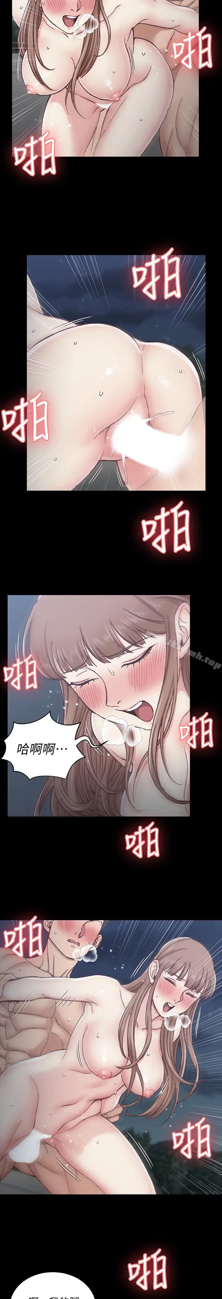 淫新小套房 第96话-宿营结束，回归小套房 第11页
