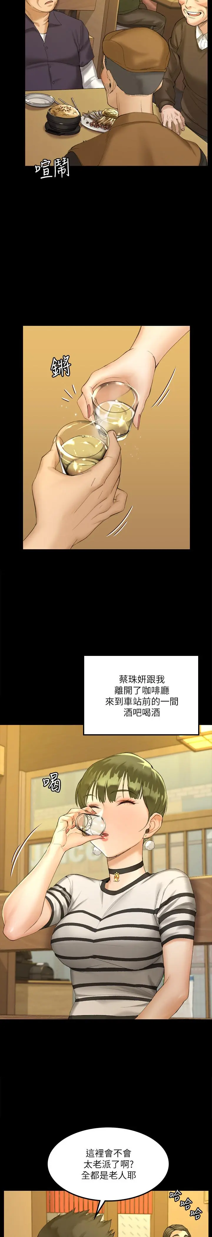 淫新小套房 第140话-蔡珠妍意想不到的诱惑 第5页