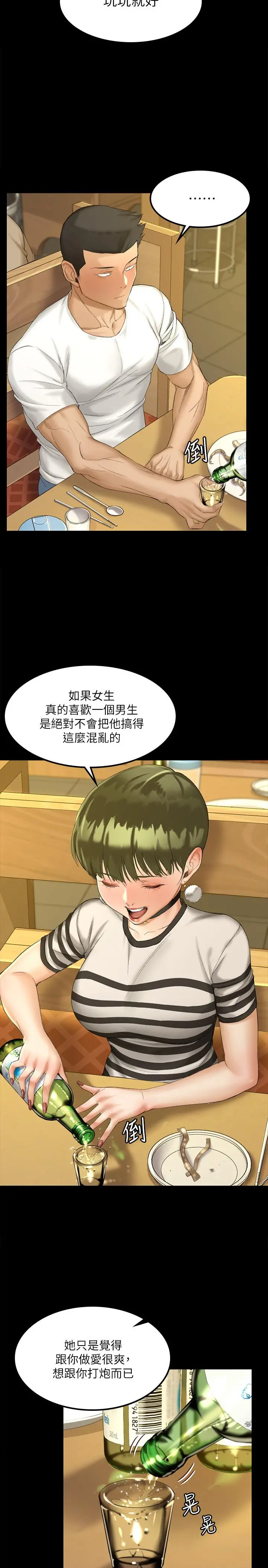 淫新小套房 第140话-蔡珠妍意想不到的诱惑 第13页