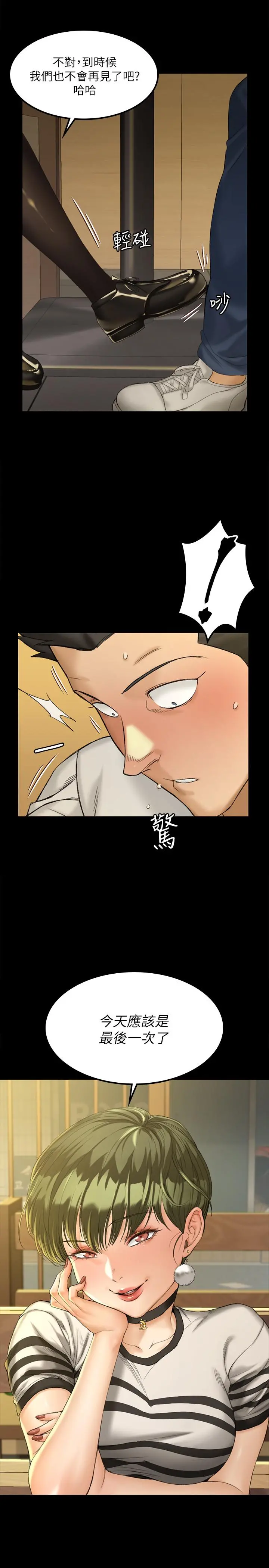 淫新小套房 第140话-蔡珠妍意想不到的诱惑 第22页