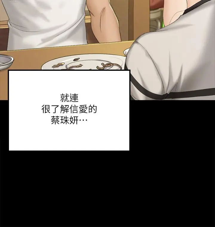 淫新小套房 第140话-蔡珠妍意想不到的诱惑 第15页