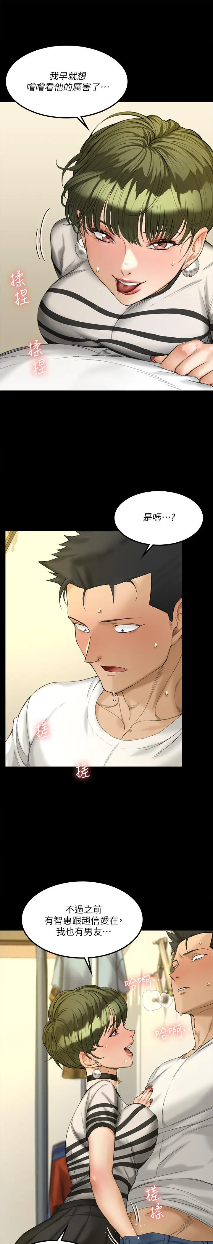 淫新小套房 第140话-蔡珠妍意想不到的诱惑 第28页