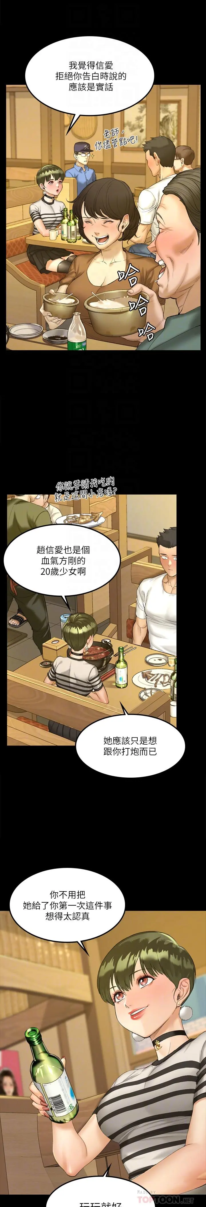 淫新小套房 第140话-蔡珠妍意想不到的诱惑 第12页