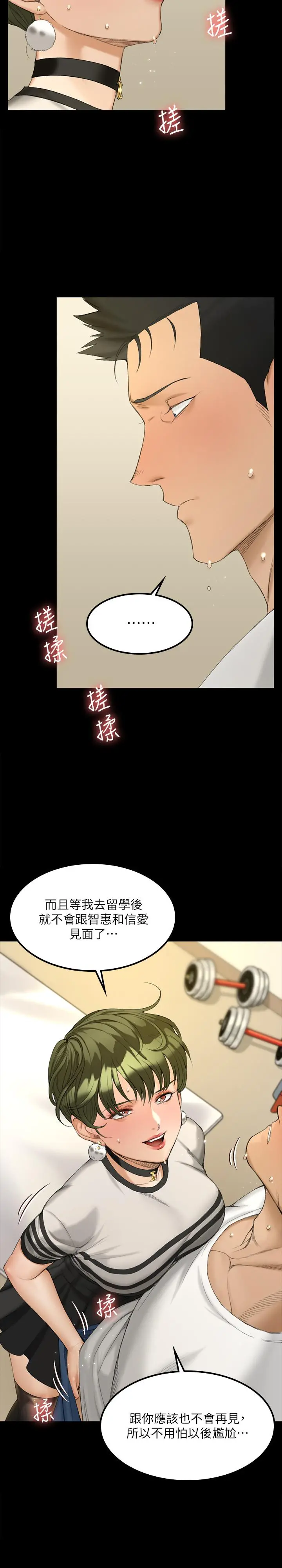 淫新小套房 第140话-蔡珠妍意想不到的诱惑 第30页