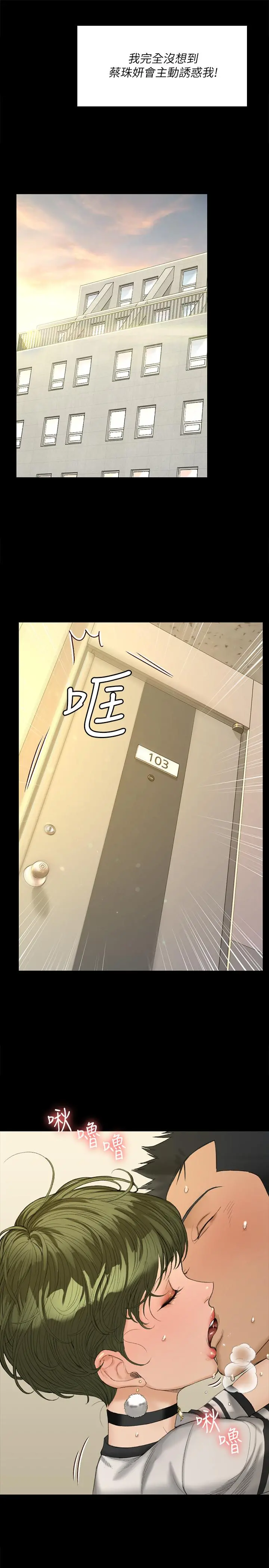 淫新小套房 第140话-蔡珠妍意想不到的诱惑 第24页