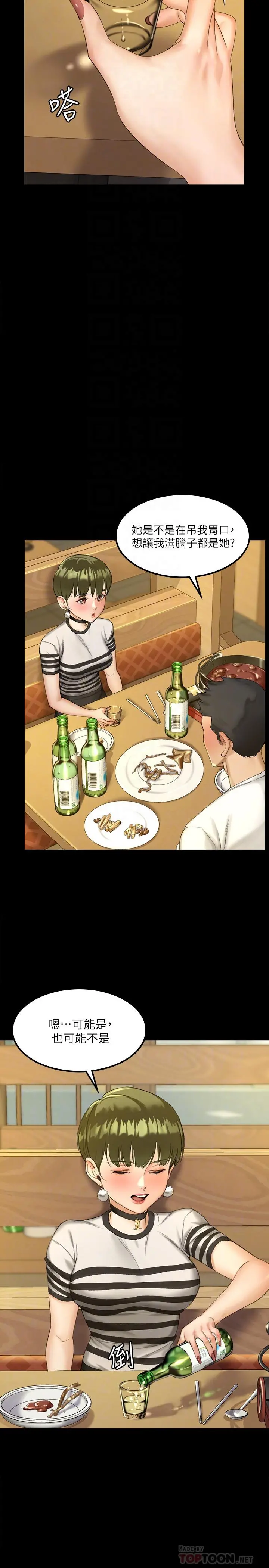 淫新小套房 第140话-蔡珠妍意想不到的诱惑 第10页