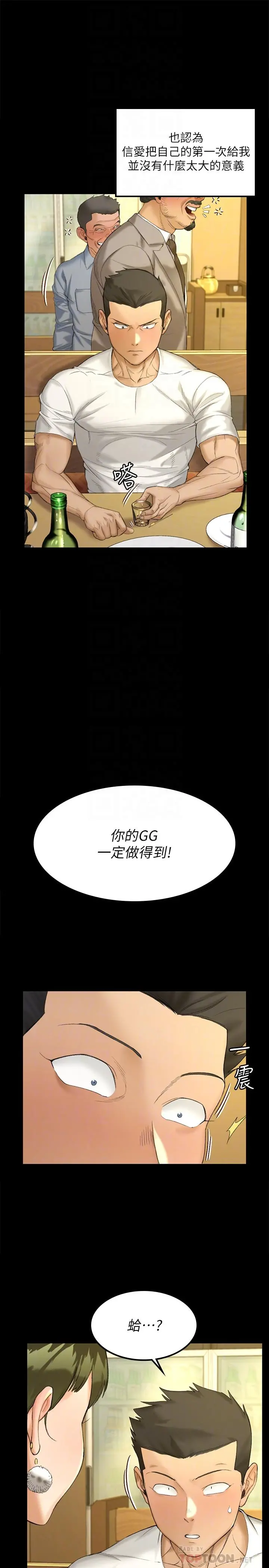 淫新小套房 第140话-蔡珠妍意想不到的诱惑 第16页