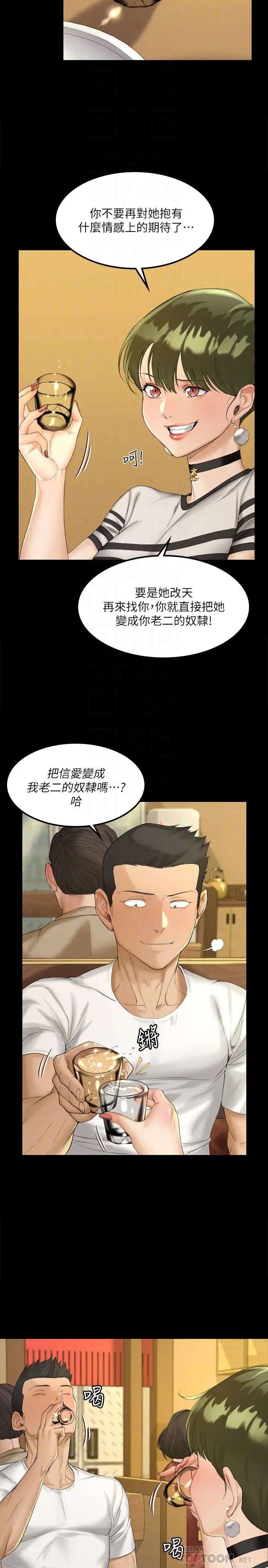 淫新小套房 第140话-蔡珠妍意想不到的诱惑 第14页