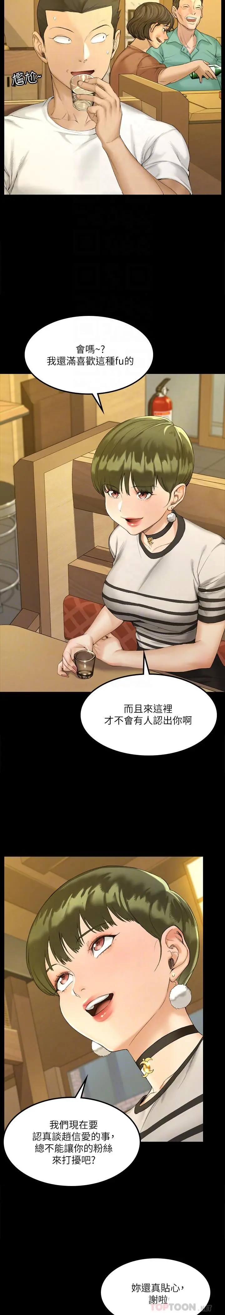 淫新小套房 第140话-蔡珠妍意想不到的诱惑 第6页