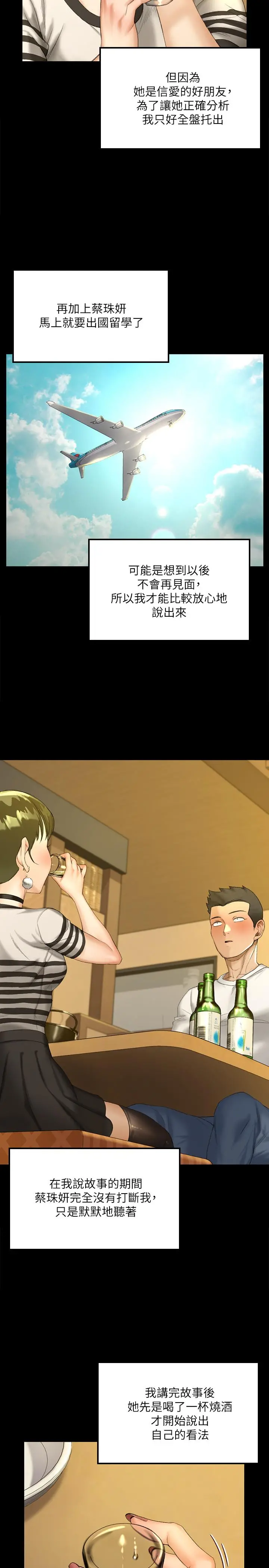 淫新小套房 第140话-蔡珠妍意想不到的诱惑 第9页