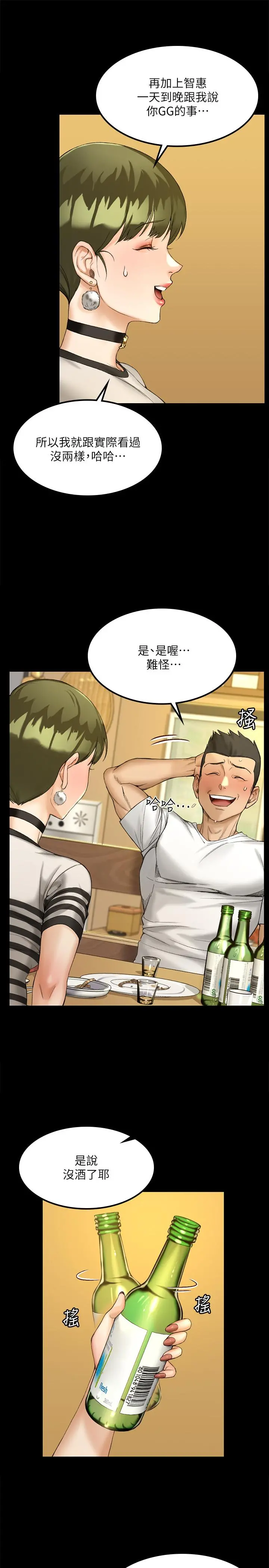 淫新小套房 第140话-蔡珠妍意想不到的诱惑 第20页