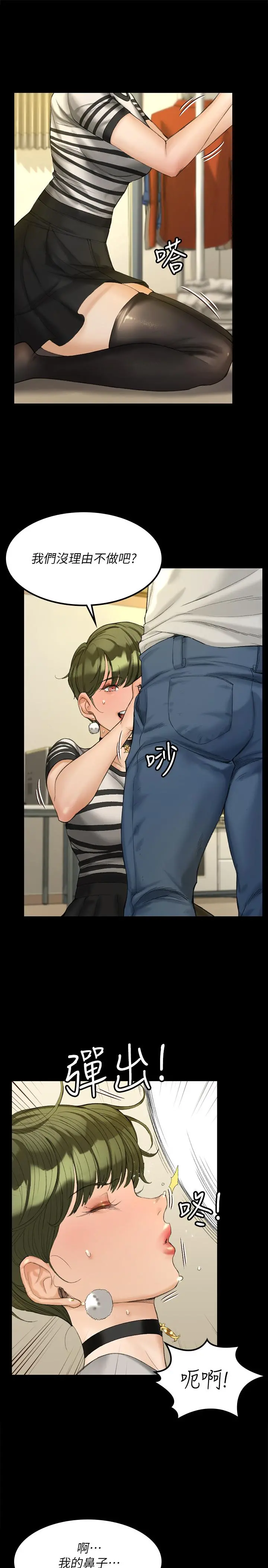 淫新小套房 第140话-蔡珠妍意想不到的诱惑 第31页