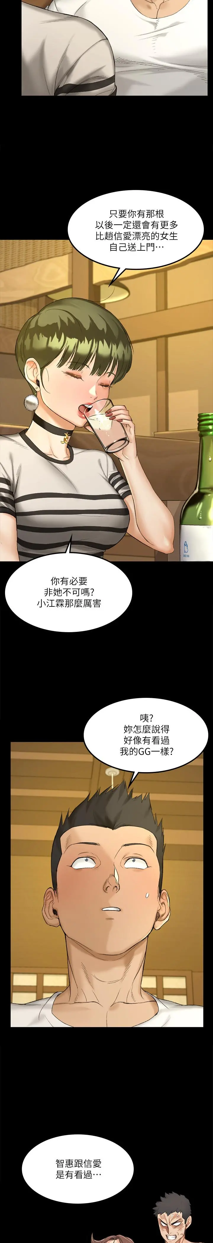 淫新小套房 第140话-蔡珠妍意想不到的诱惑 第17页