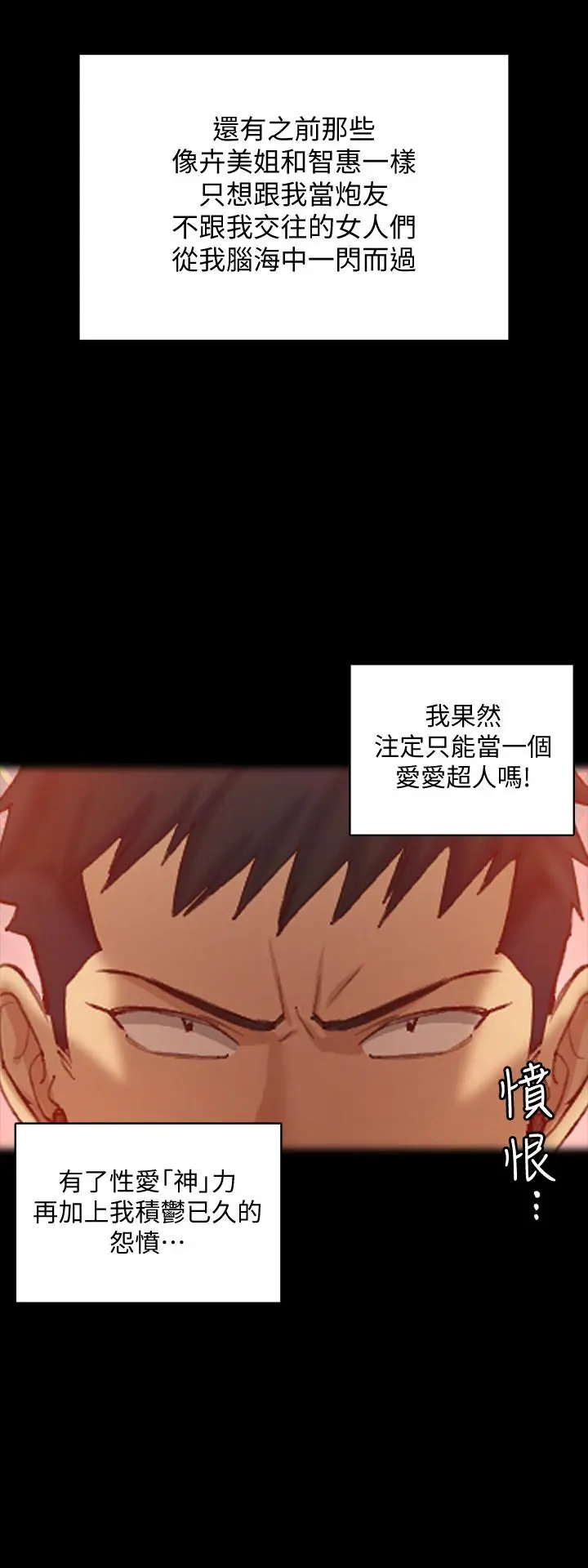 淫新小套房 第131话-再度进化的他 第28页