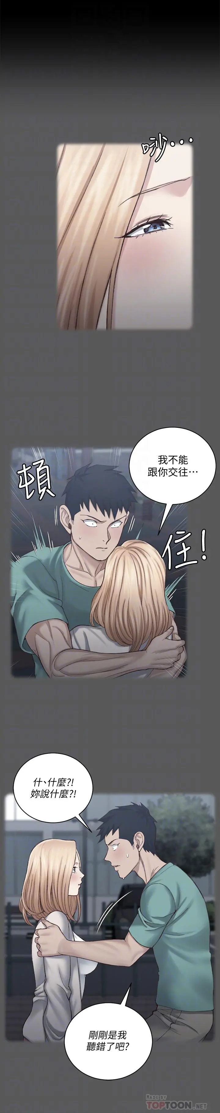 淫新小套房 第131话-再度进化的他 第10页