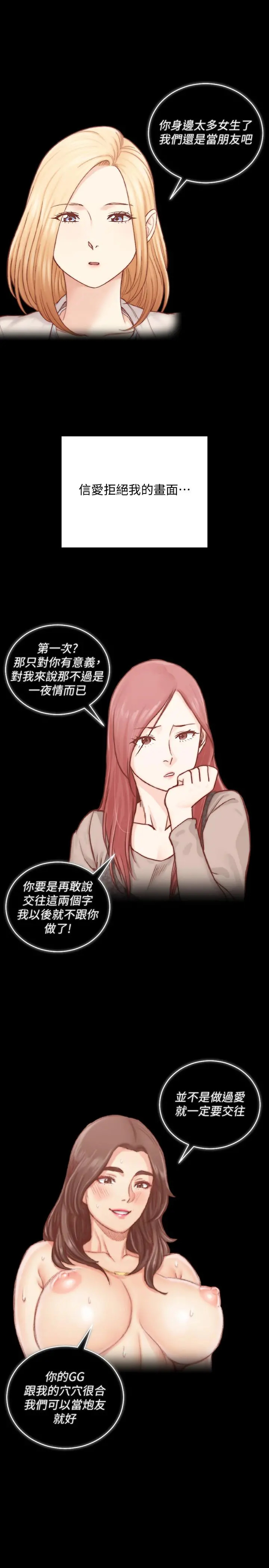 淫新小套房 第131话-再度进化的他 第27页