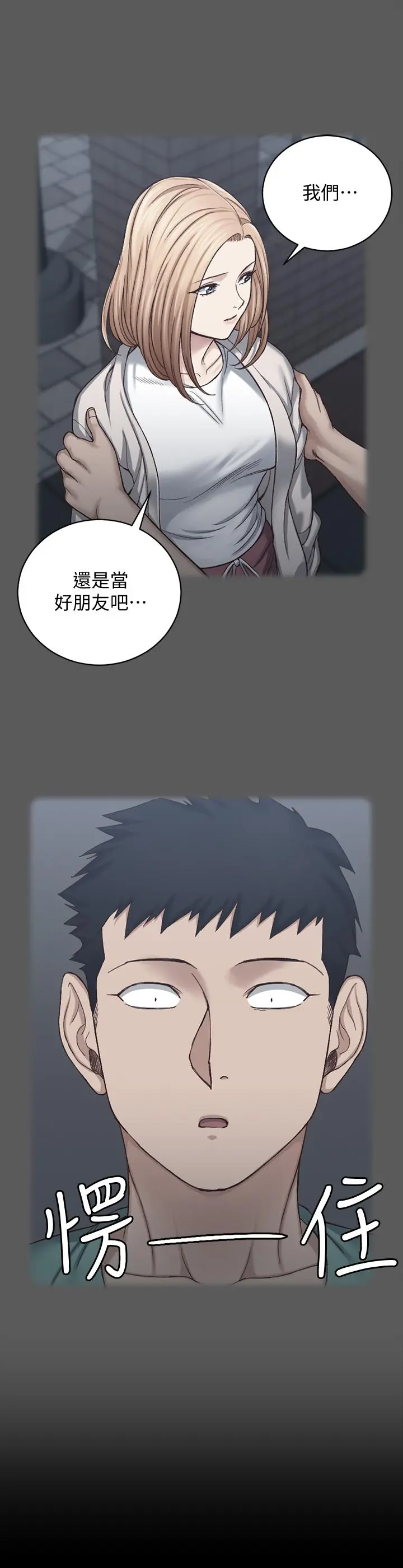 淫新小套房 第131话-再度进化的他 第11页