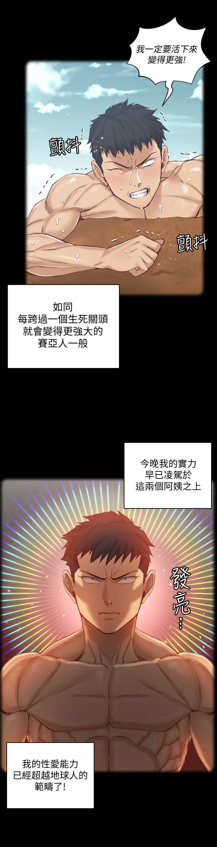淫新小套房 第131话-再度进化的他 第26页