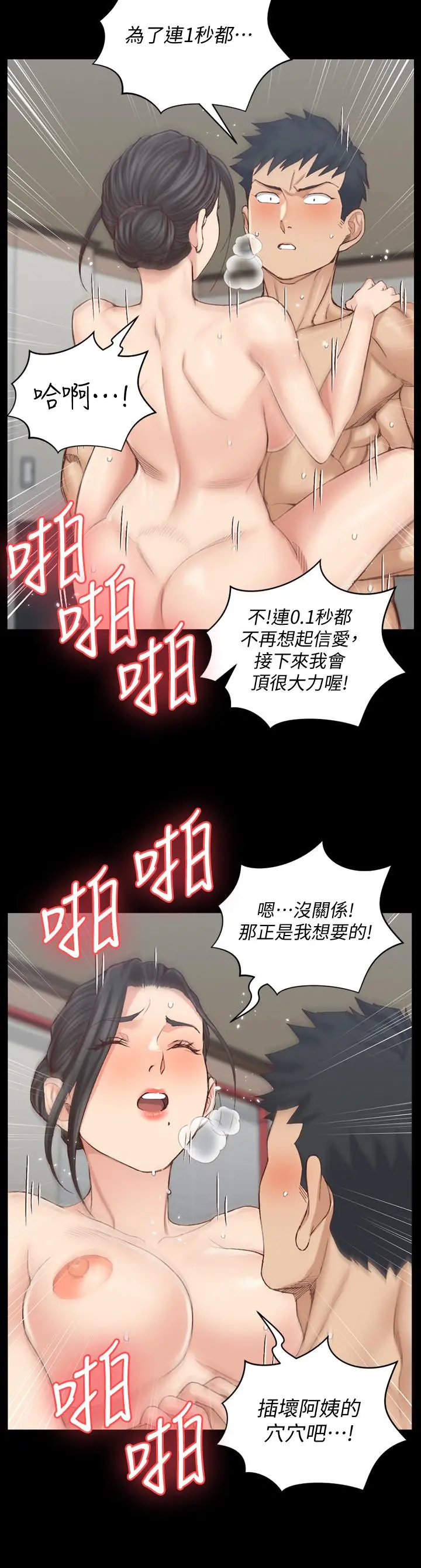 淫新小套房 第131话-再度进化的他 第32页