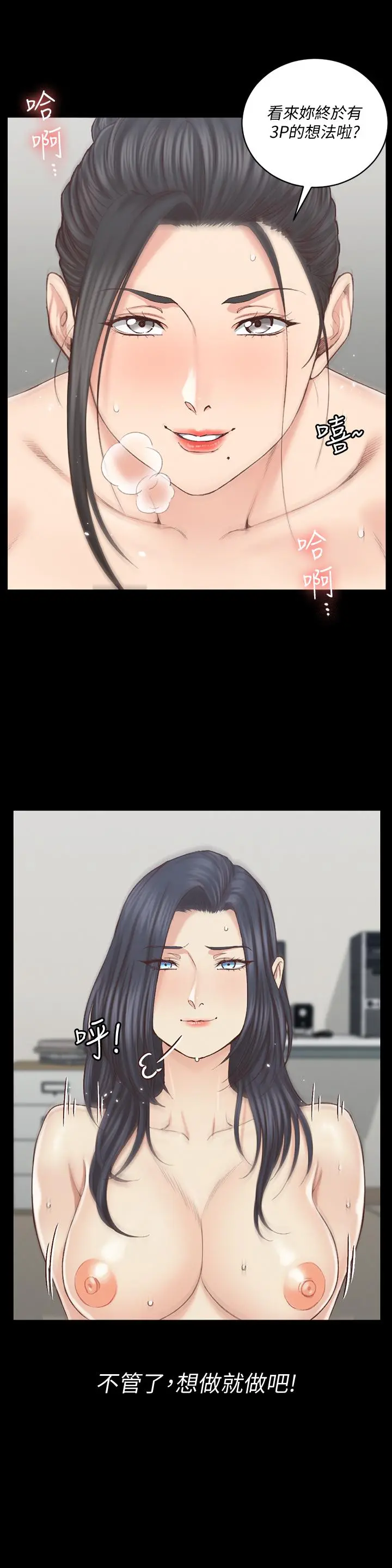 淫新小套房 第131话-再度进化的他 第9页