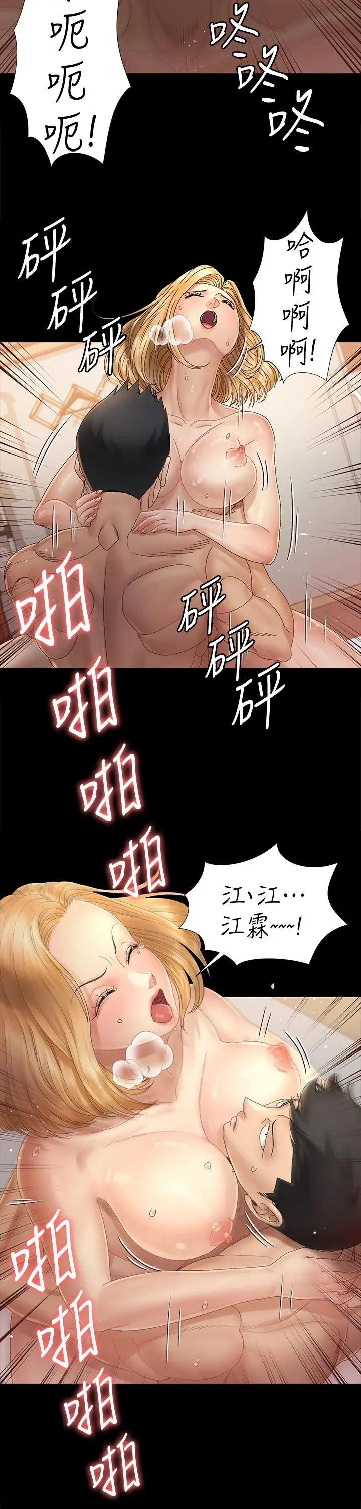 淫新小套房 第145话-我的小穴已经习惯它了 第15页