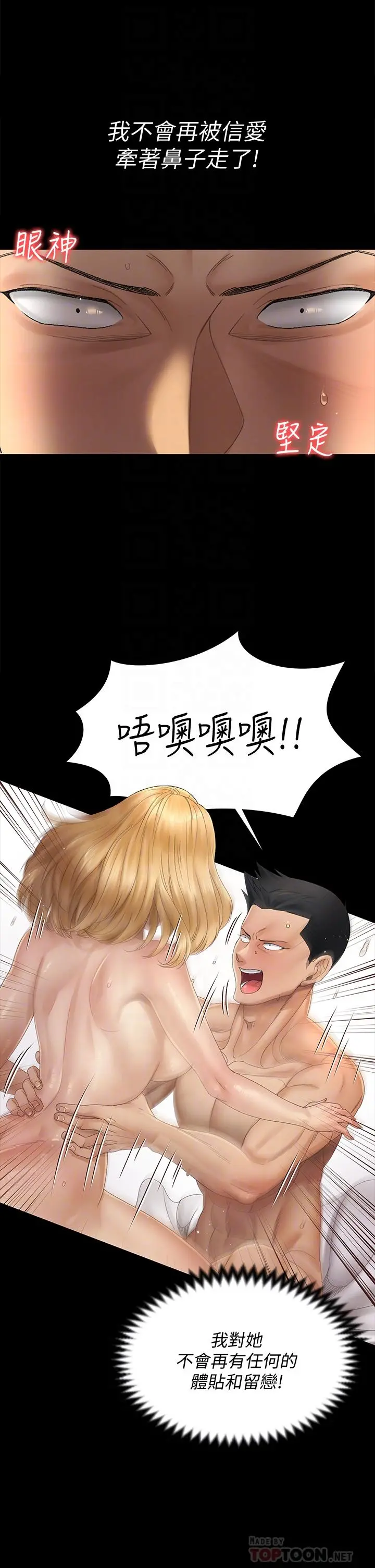 淫新小套房 第145话-我的小穴已经习惯它了 第12页