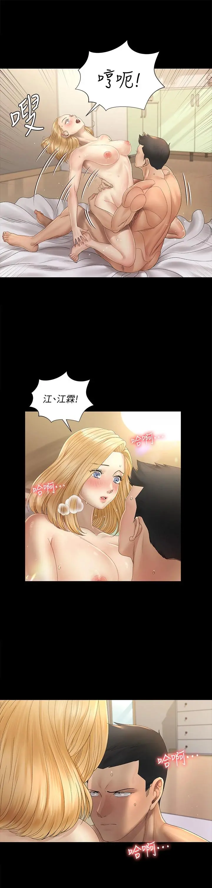 淫新小套房 第145话-我的小穴已经习惯它了 第11页