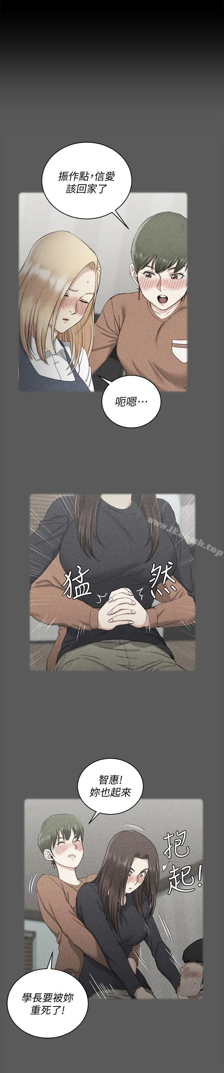 淫新小套房 第93话-喝醉后好想要 第11页