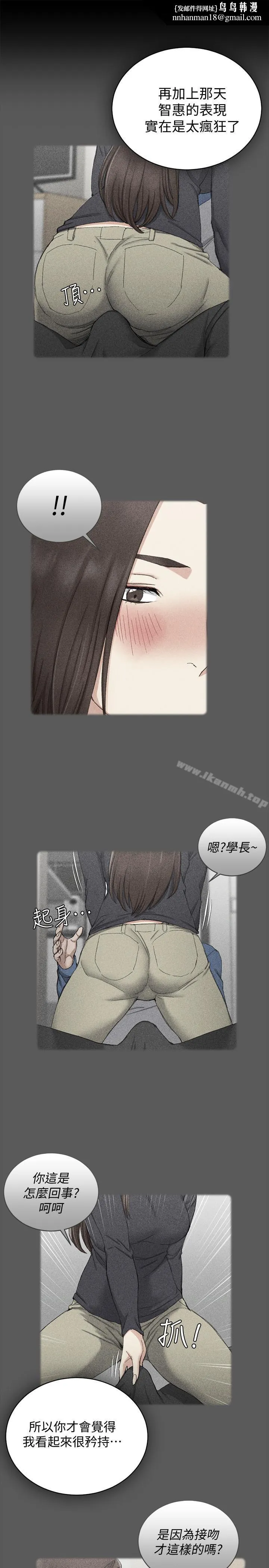 淫新小套房 第93话-喝醉后好想要 第16页