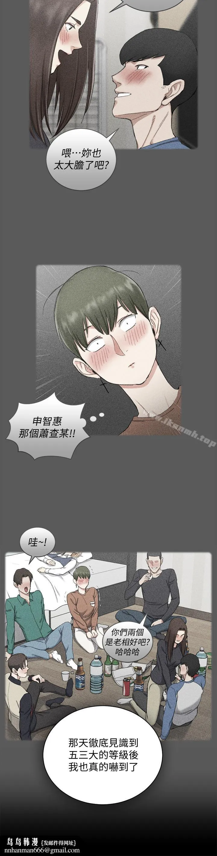 淫新小套房 第93话-喝醉后好想要 第17页