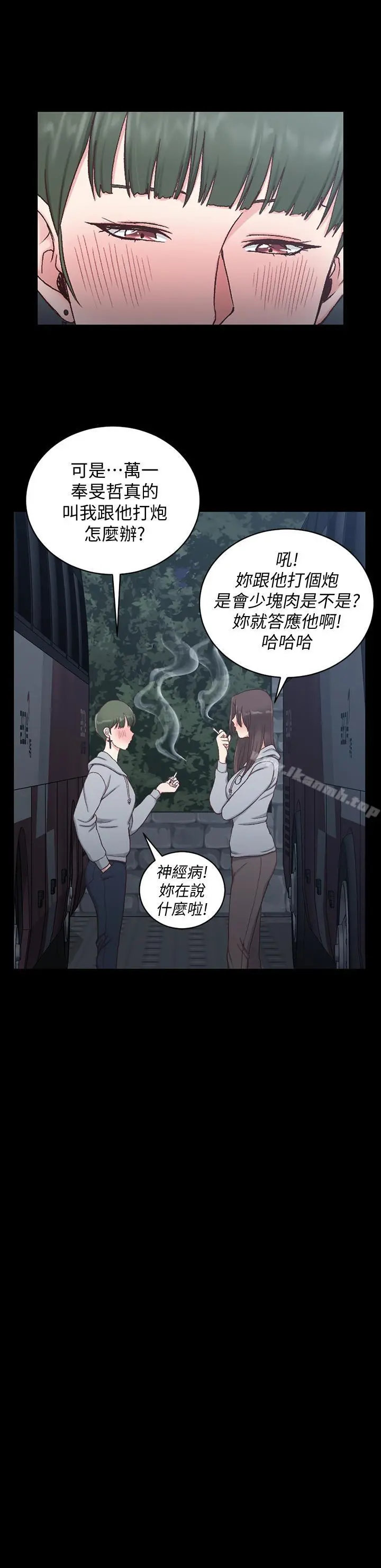 淫新小套房 第93话-喝醉后好想要 第20页