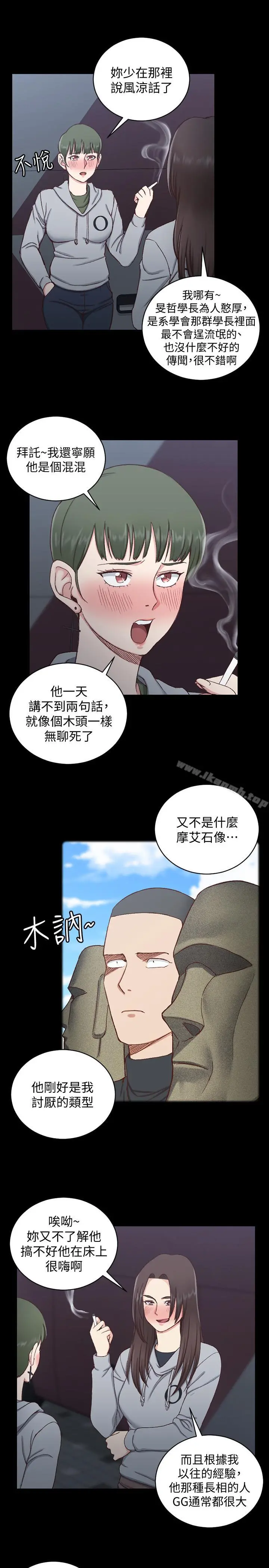 淫新小套房 第93话-喝醉后好想要 第9页