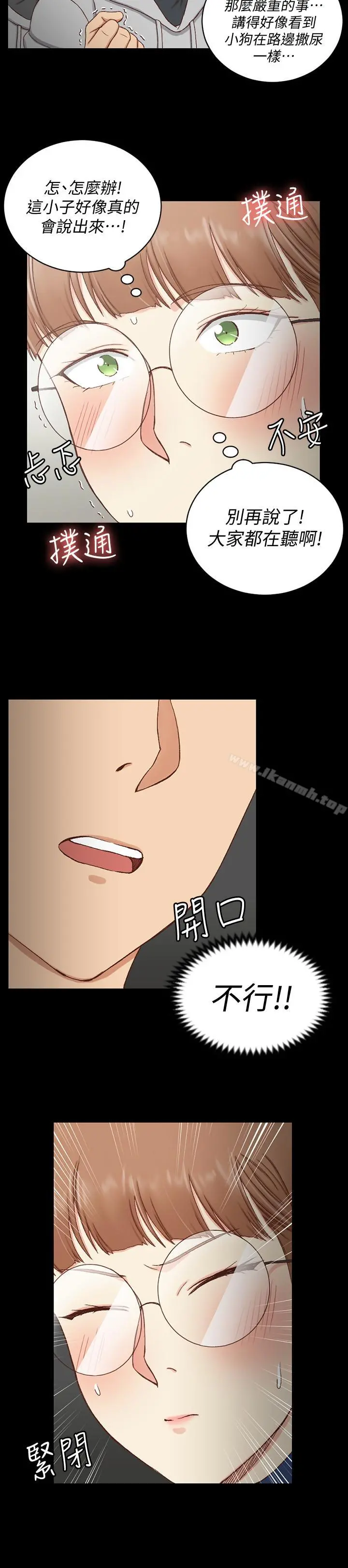 淫新小套房 第93话-喝醉后好想要 第4页