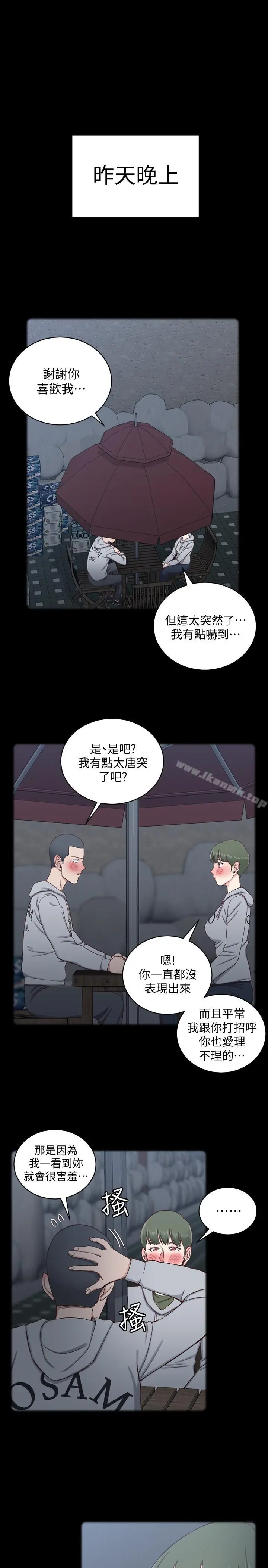 淫新小套房 第93话-喝醉后好想要 第10页