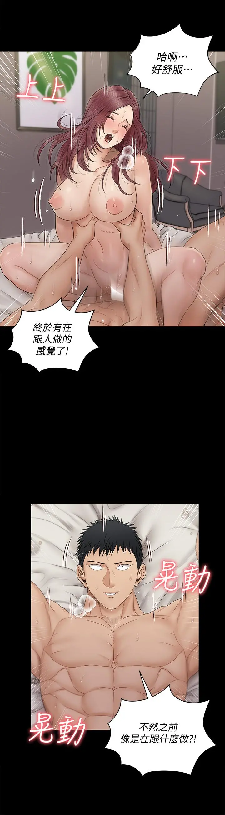 淫新小套房 第162话-疯狂打炮得到的真相 第30页