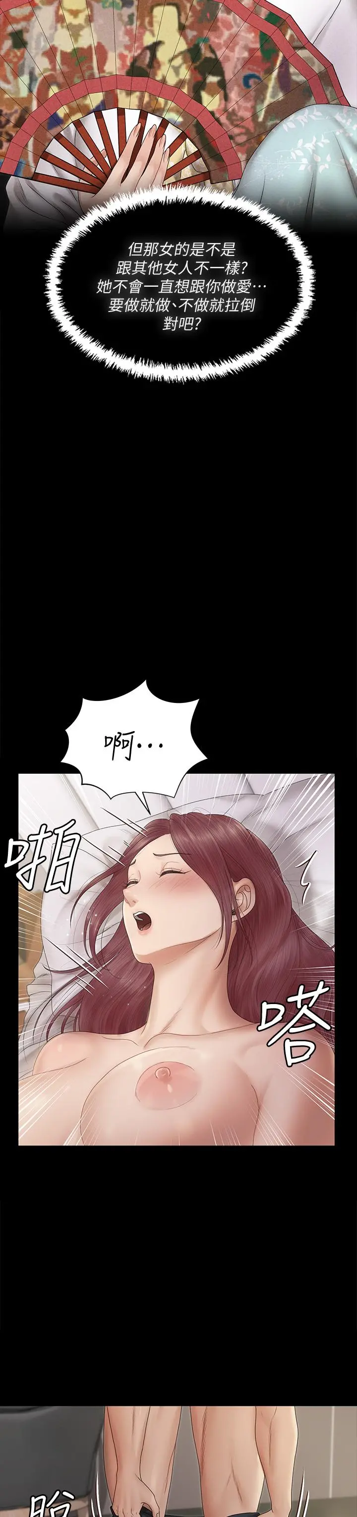 淫新小套房 第162话-疯狂打炮得到的真相 第11页
