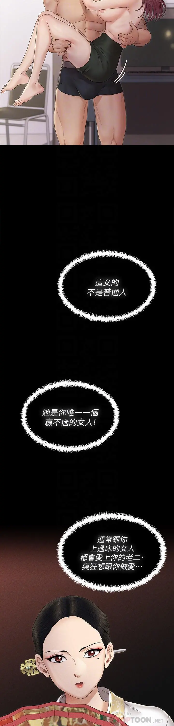 淫新小套房 第162话-疯狂打炮得到的真相 第10页