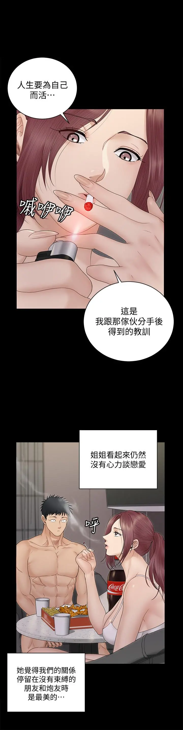 淫新小套房 第162话-疯狂打炮得到的真相 第41页