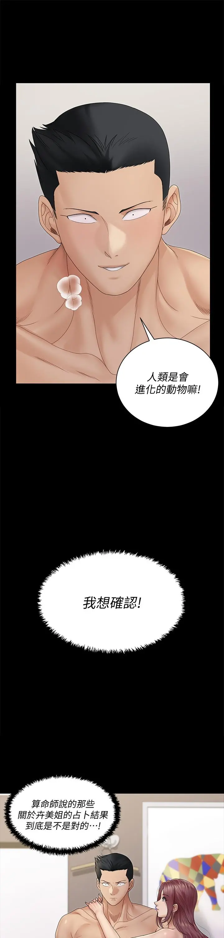 淫新小套房 第162话-疯狂打炮得到的真相 第9页
